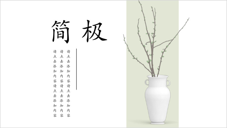 极简中国风述职报告ppt模板
