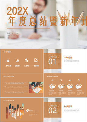 商务通用风格年终总结模板ppt