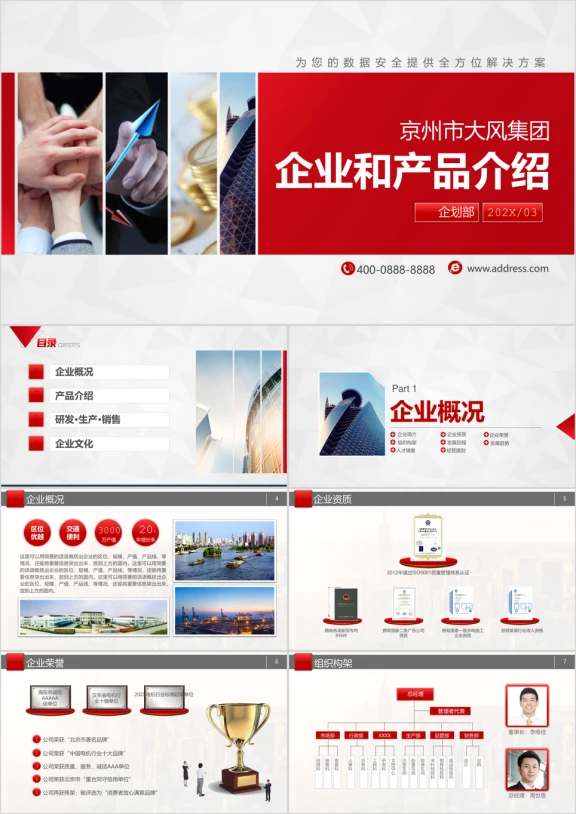 简约大气公司企业简介产品推介提案路演商务ppt