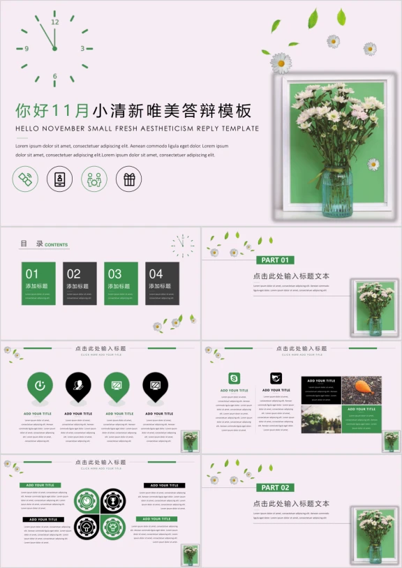 小清新唯美答辩模板ppt