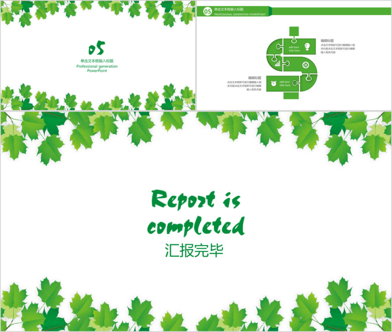 简约小清新绿色毕业答辩ppt