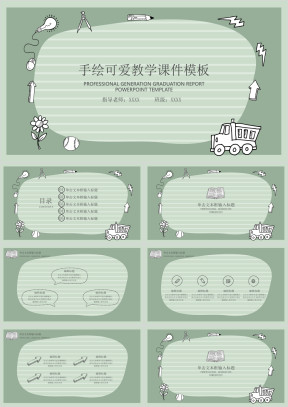 手绘可爱教学ppt课件