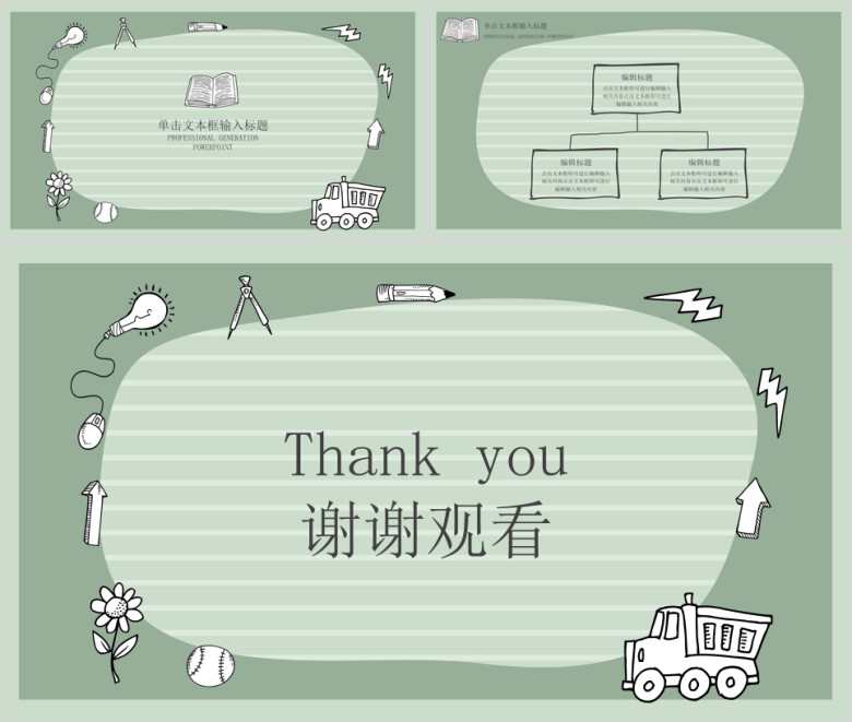 手绘可爱教学ppt课件