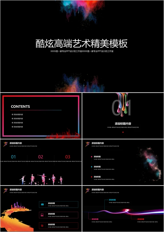 时尚炫酷ppt