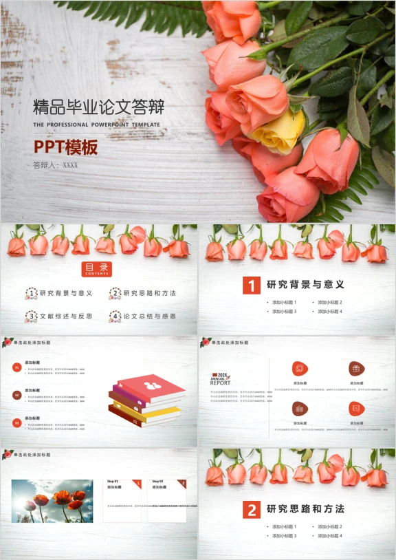 小清新粉色玫瑰物语毕业答辩模板ppt