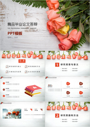 小清新粉色玫瑰物语毕业答辩模板ppt