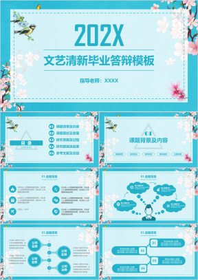 毕业答辩文艺清新水绿色毕业答辩模板ppt
