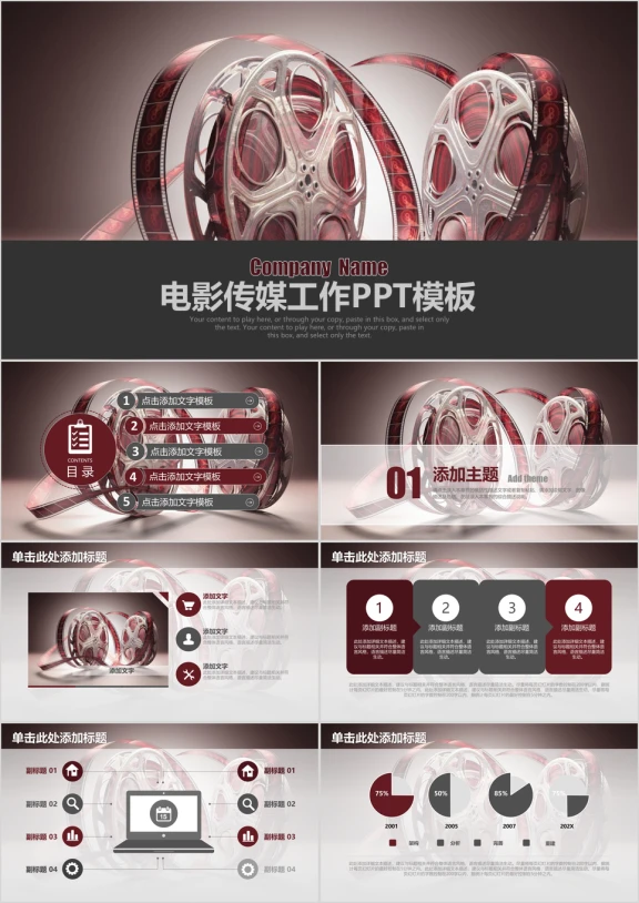 电影传媒工作汇报总结计划ppt