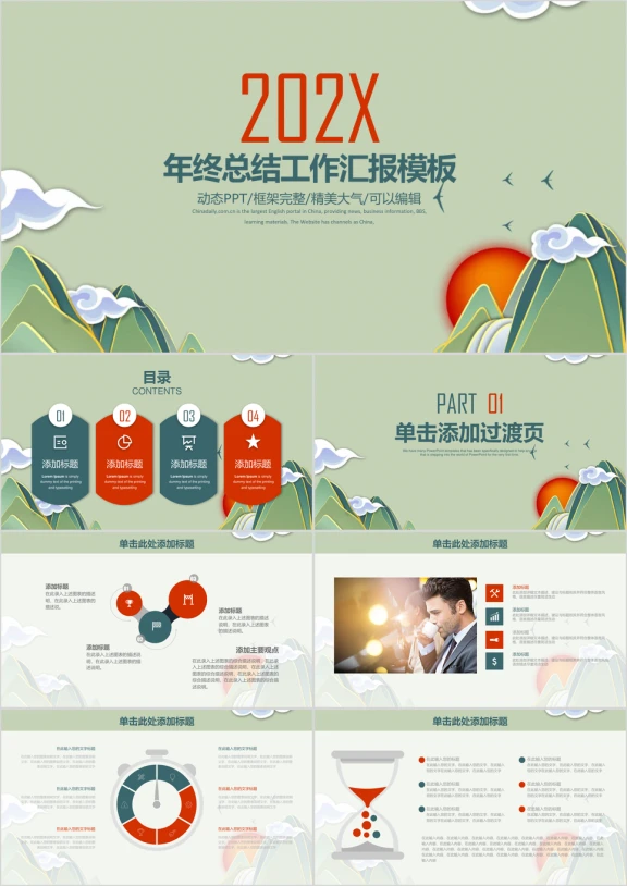 简约卡通中国风年终总结工作汇报ppt