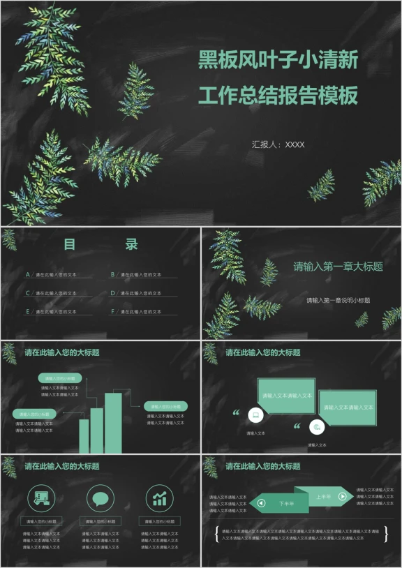 黑板风叶子小清新工作总结报告模板ppt