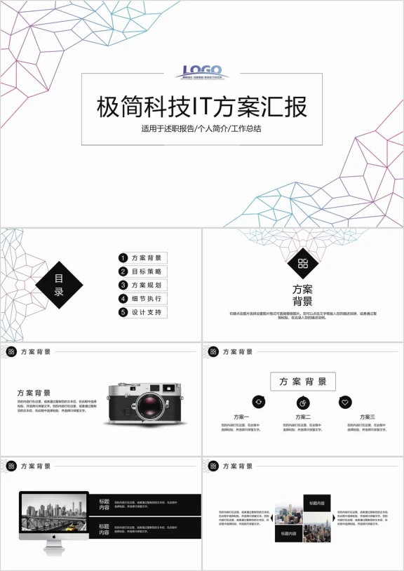 极简多彩线条科技IT工作总结ppt