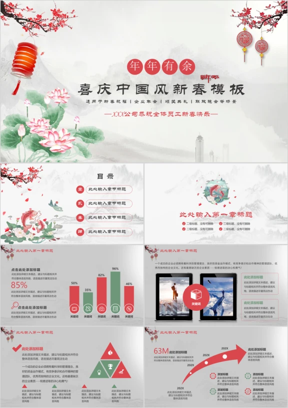 新春快乐企业年会颁奖典礼联欢晚会ppt