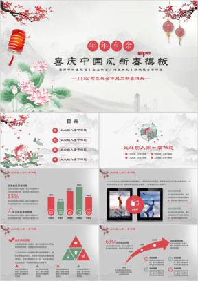 新春快乐企业年会颁奖典礼联欢晚会ppt