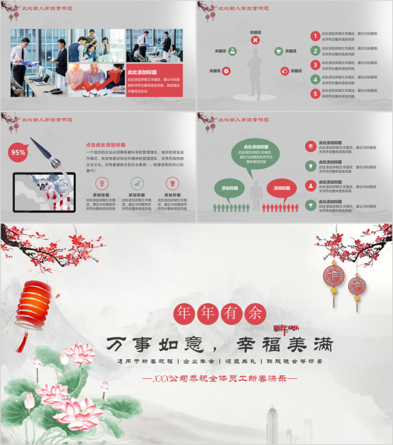 新春快乐企业年会颁奖典礼联欢晚会ppt