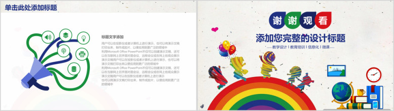 彩色儿童卡通教学设计ppt