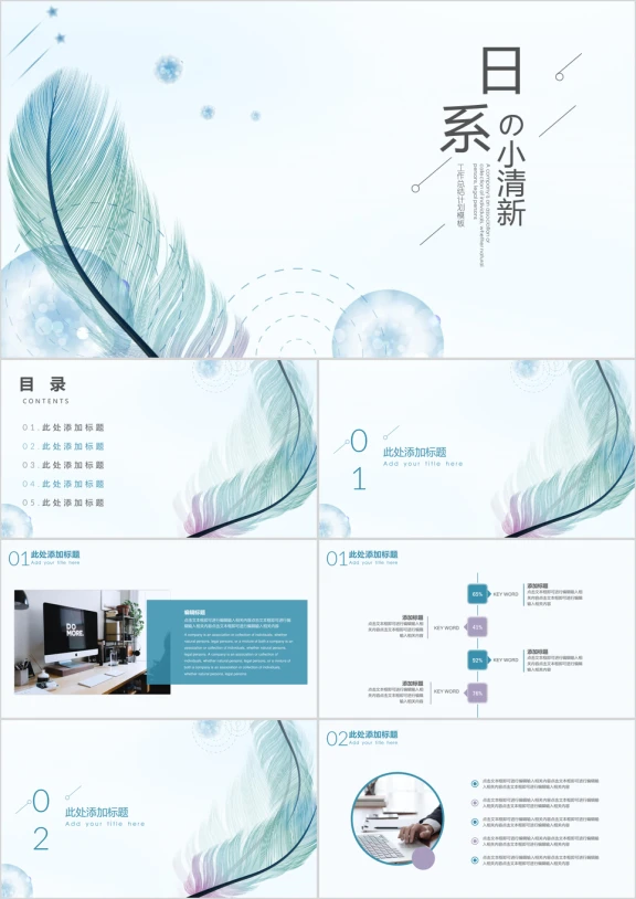 日系小清新工作总结模板ppt