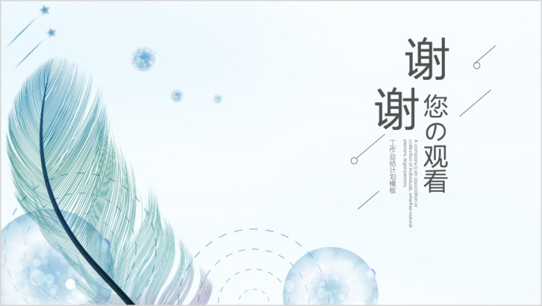日系小清新工作总结模板ppt