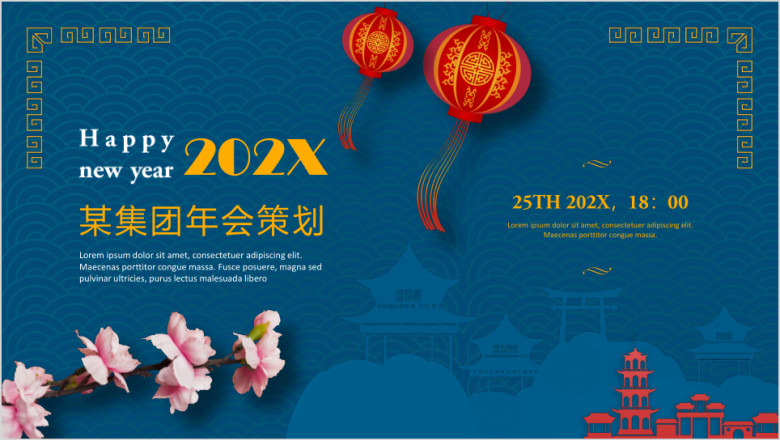 迎接鼠年春节公司年会策划模板ppt
