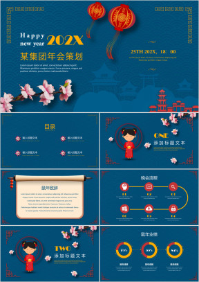 迎接鼠年春节公司年会策划模板ppt