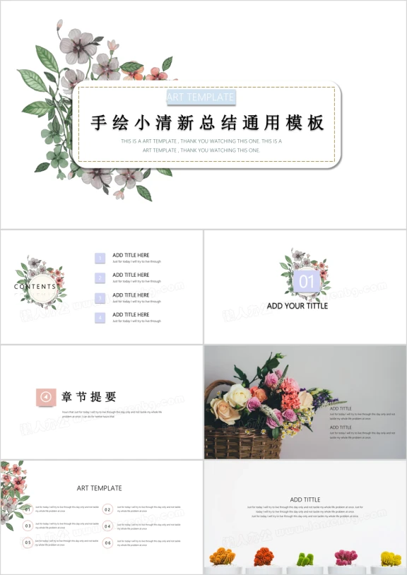 花与花谜语清新淡雅模板ppt