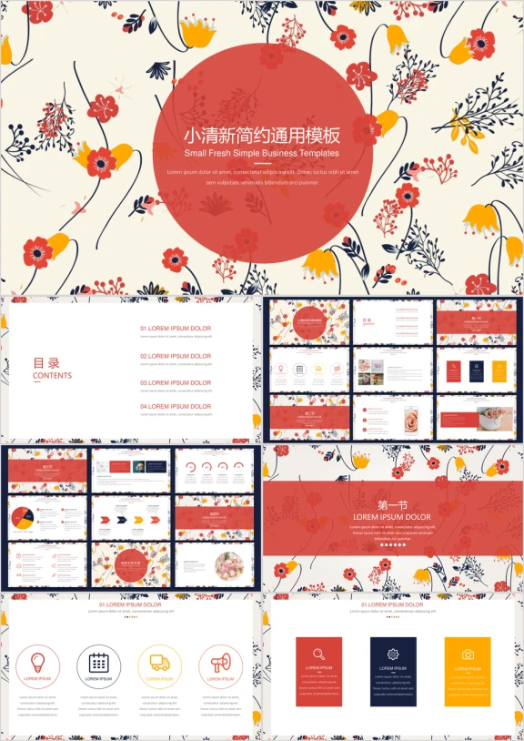 插画小清新简约ppt