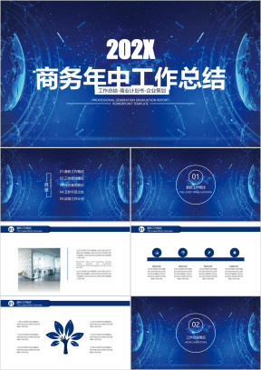 商务年中工作总结计划模板ppt