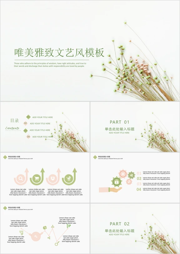 唯美雅致文艺风答辩模板ppt