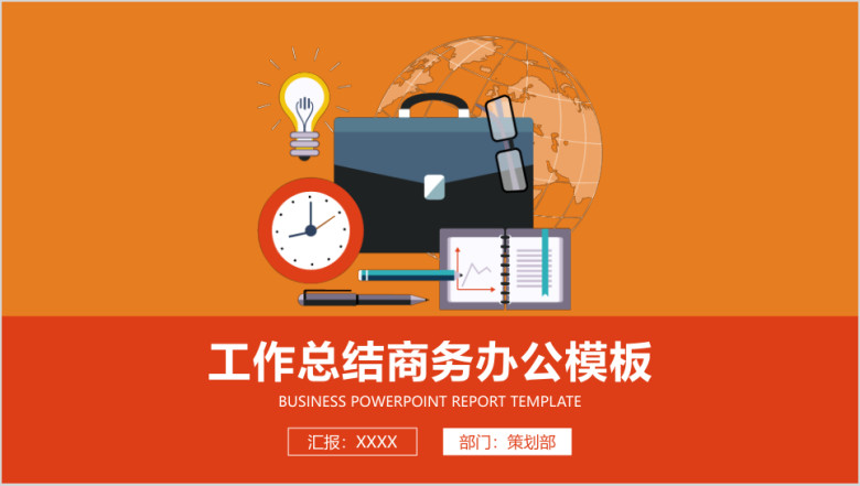 工作总结商务办公扁平化模板ppt
