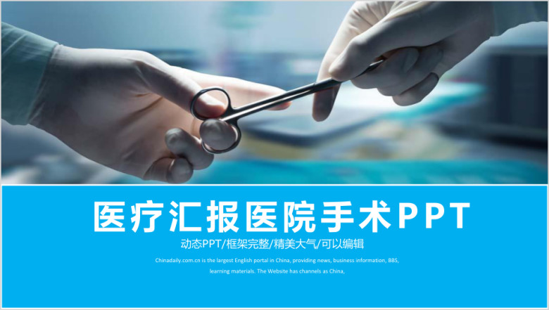 精美医疗器械ppt动态模板素材
