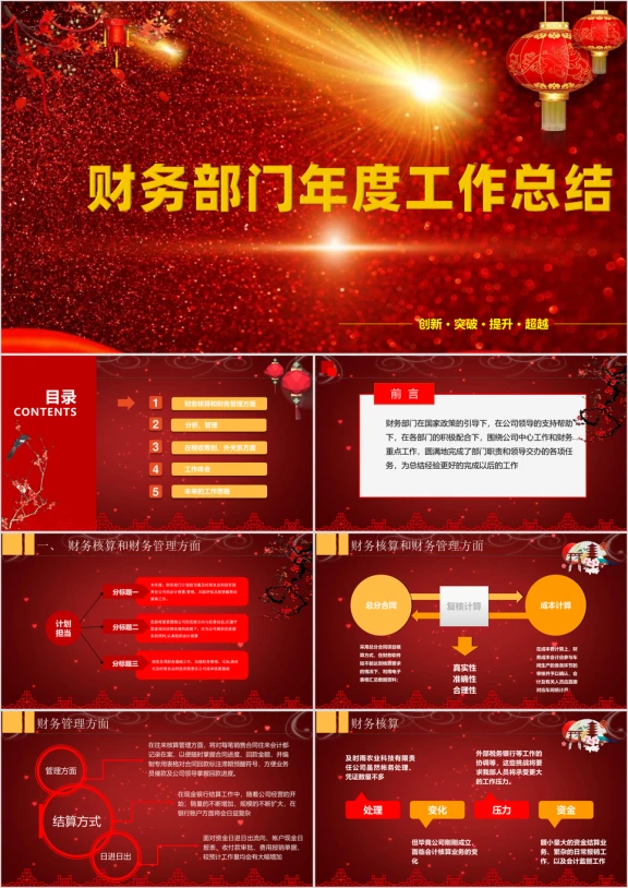 新年红色大气财务部门年度工作总结商务年终ppt模板