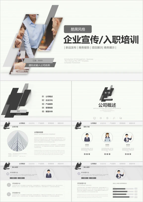 稳重内容详细企业介绍公司简介ppt