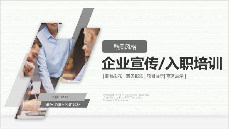 稳重内容详细企业介绍公司简介ppt