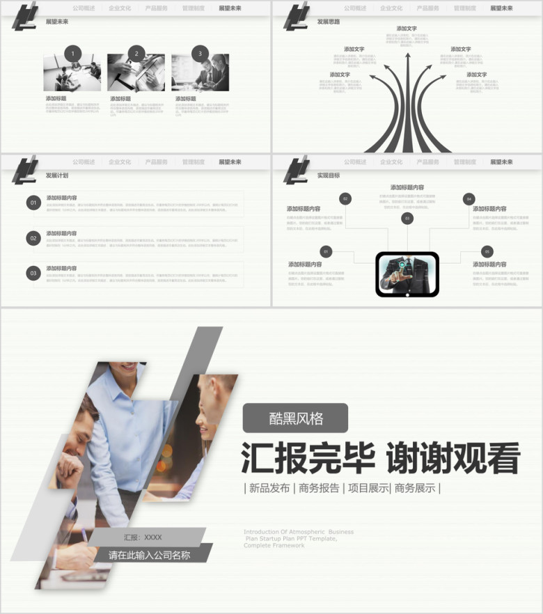 稳重内容详细企业介绍公司简介ppt