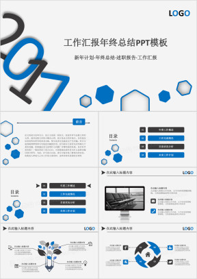 工作汇报年终总结商务模板ppt