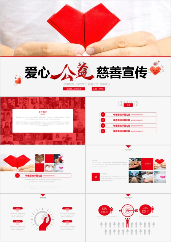 关爱老人父母公益慈善传递爱心ppt模板