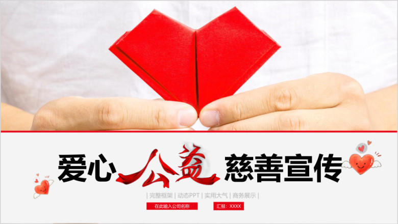 关爱老人父母公益慈善传递爱心ppt模板
