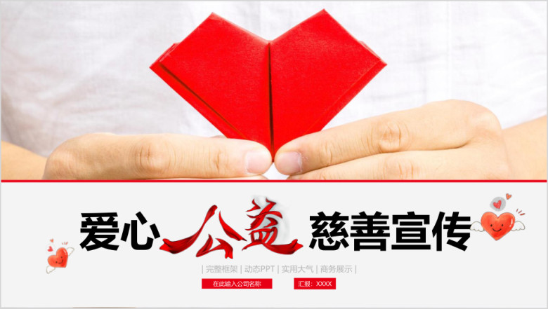 关爱老人父母公益慈善传递爱心ppt模板