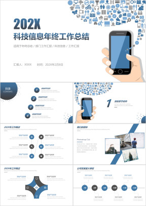 大数据商务科技信息云计算ppt模板