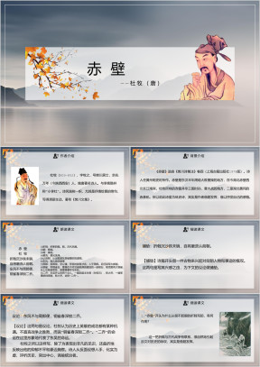 高中语文人教版八年级必修《赤壁》教育教学课件