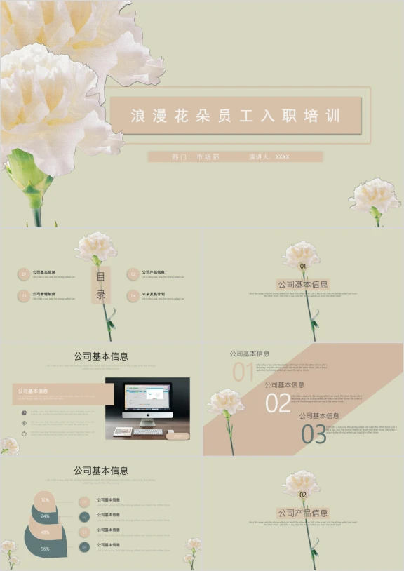 浪漫花朵员工入职培训模板ppt