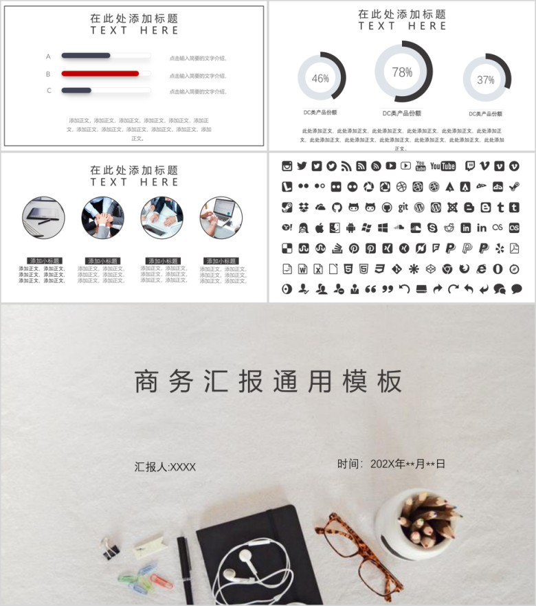 商务汇报ppt