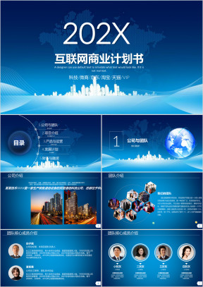互联网家电子商务商业计划书ppt模板