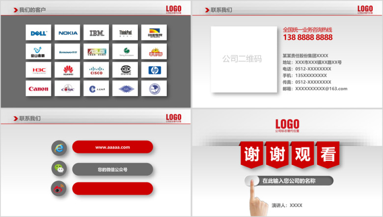 红色简约大气公司介绍产品介绍企业宣传商务合作ppt