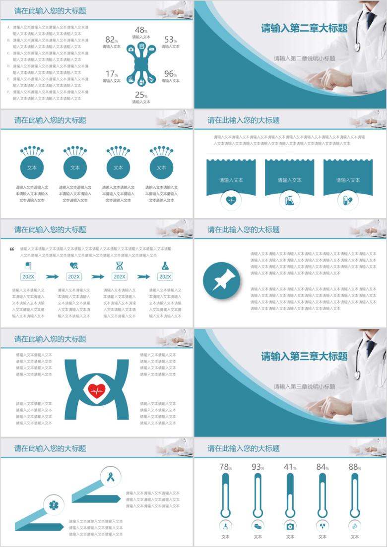 体检中心医疗健康工作报告模板ppt