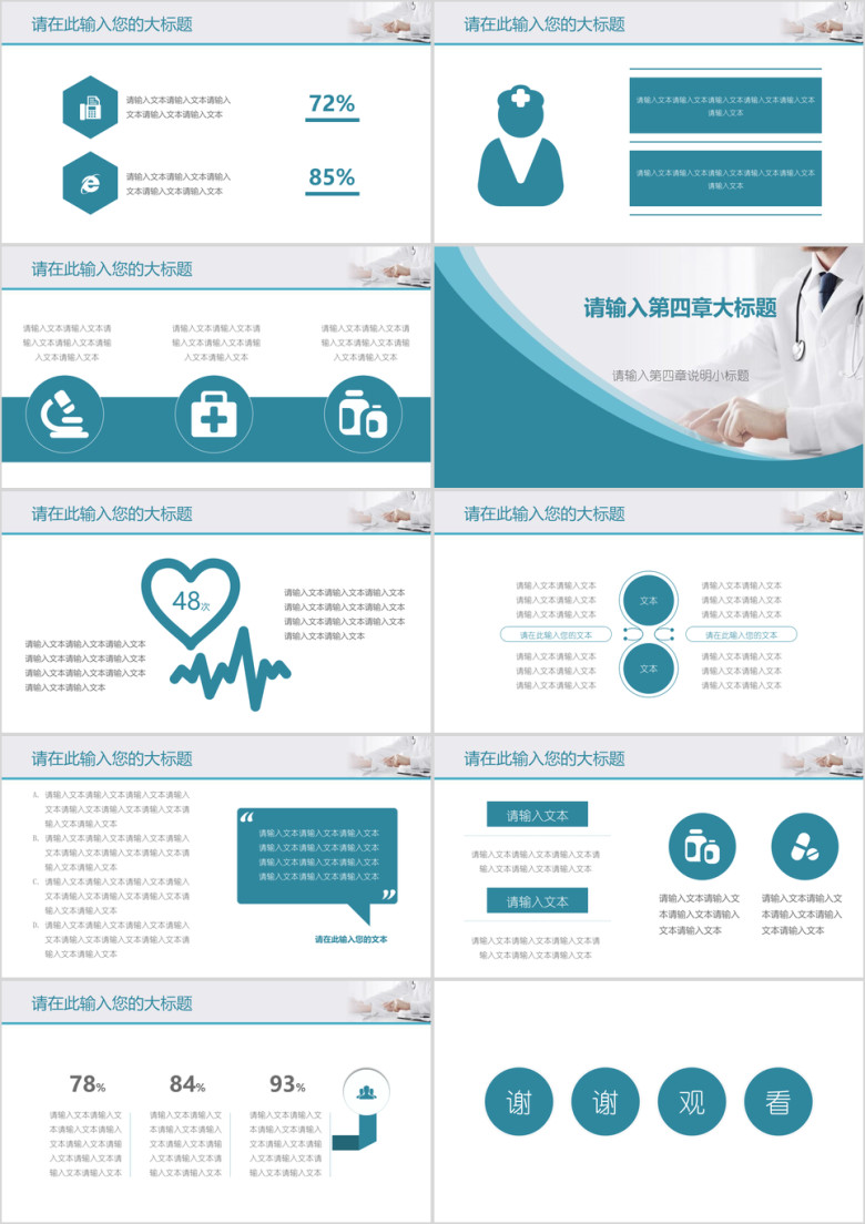 体检中心医疗健康工作报告模板ppt