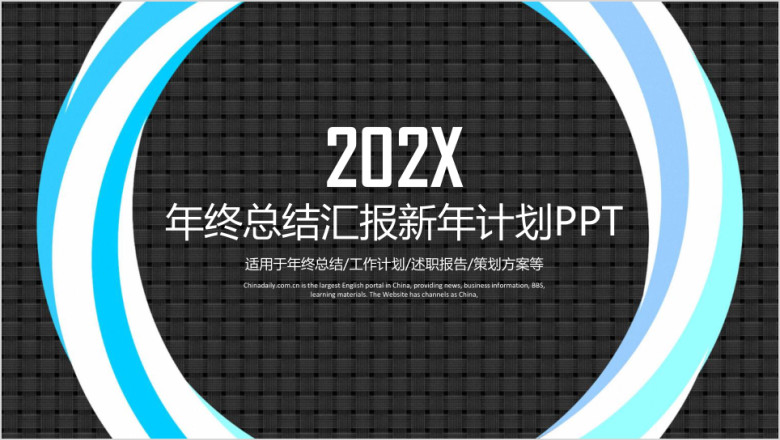 简约动感商务年终总结汇报计划ppt
