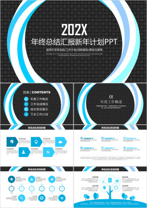 简约动感商务年终总结汇报计划ppt