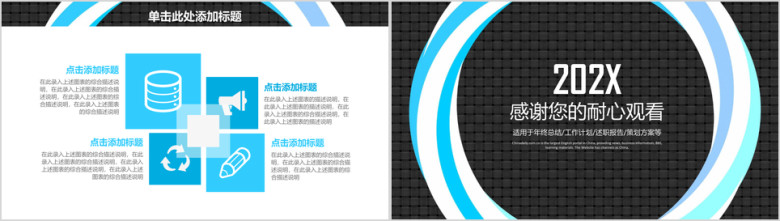 简约动感商务年终总结汇报计划ppt