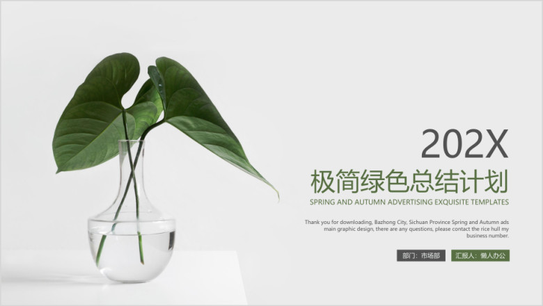 极简绿色总结计划ppt