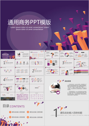 经典通用商务ppt模板